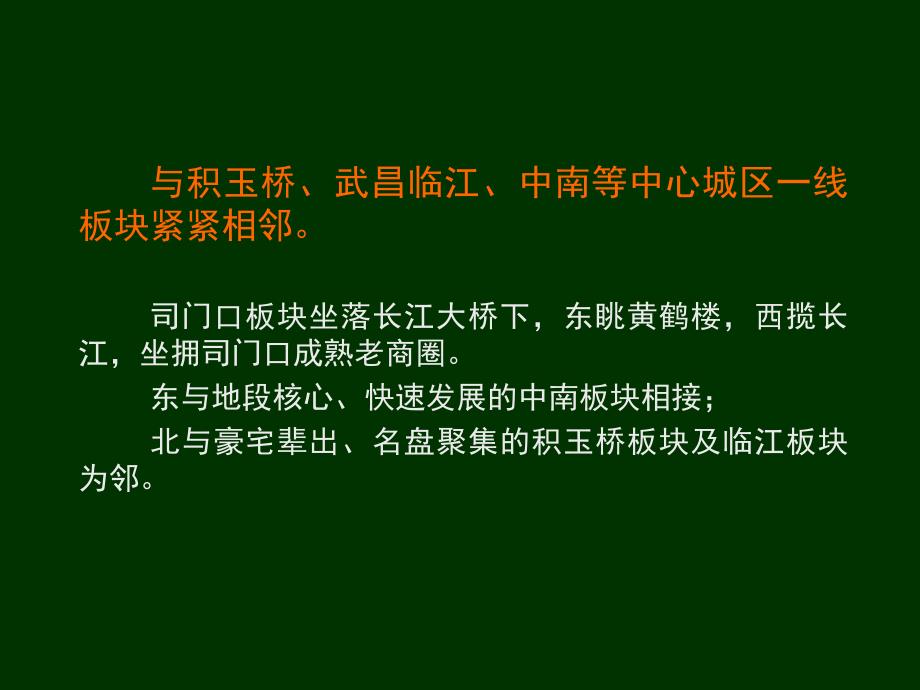 房地产的项目营销的的策划建议提案107页-课件_第4页