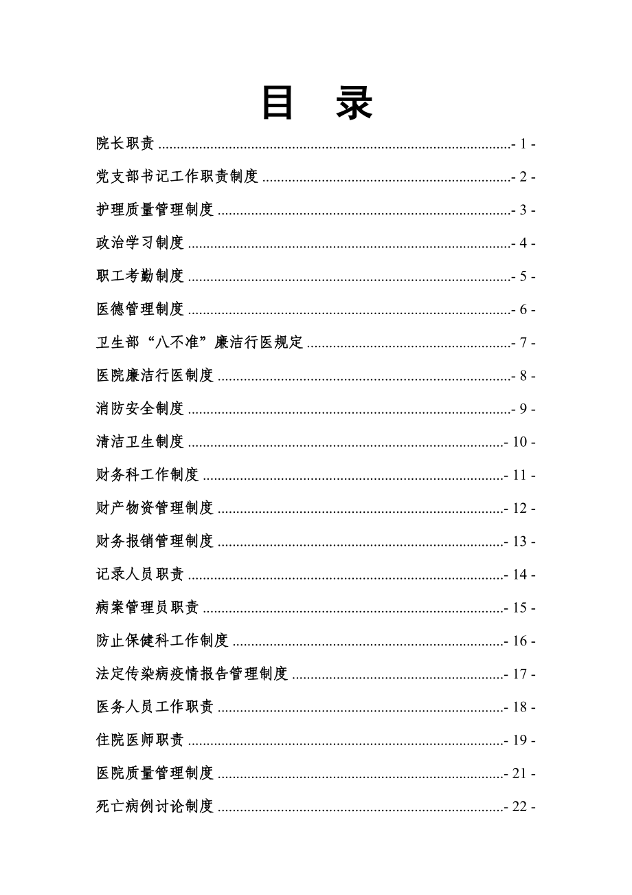 医院制度汇编_第1页