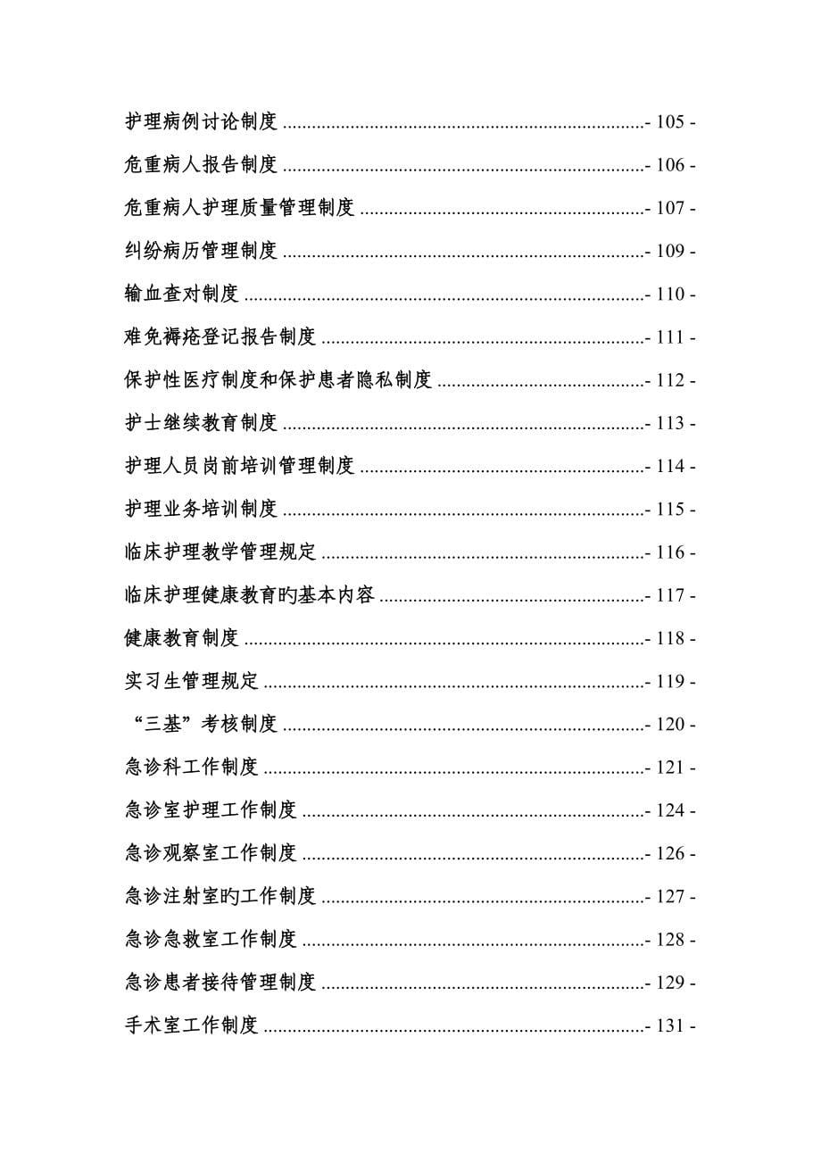 医院制度汇编_第5页