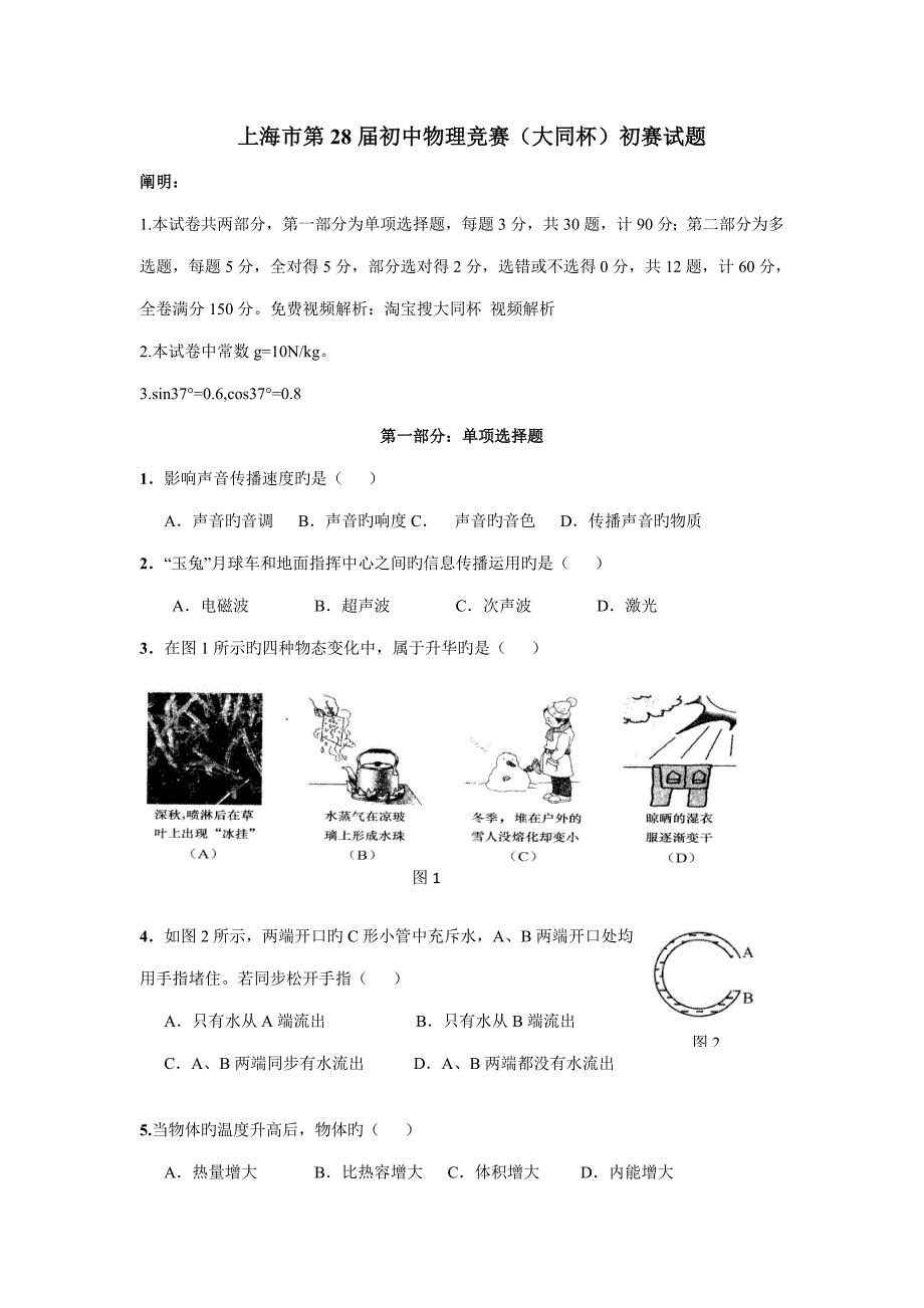 2023年上海市第初中物理竞赛初赛试题及答案_第1页