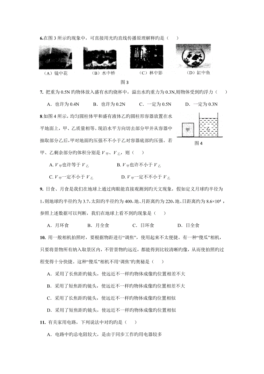 2023年上海市第初中物理竞赛初赛试题及答案_第2页