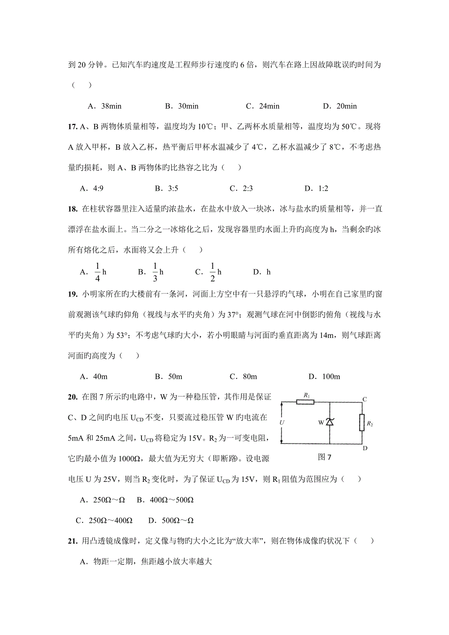 2023年上海市第初中物理竞赛初赛试题及答案_第4页