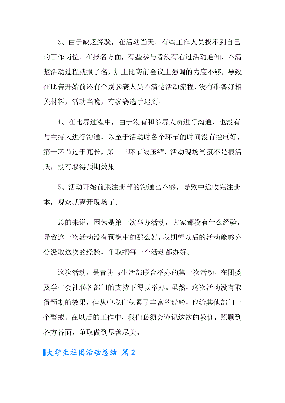 2022年大学生社团活动总结锦集7篇_第3页