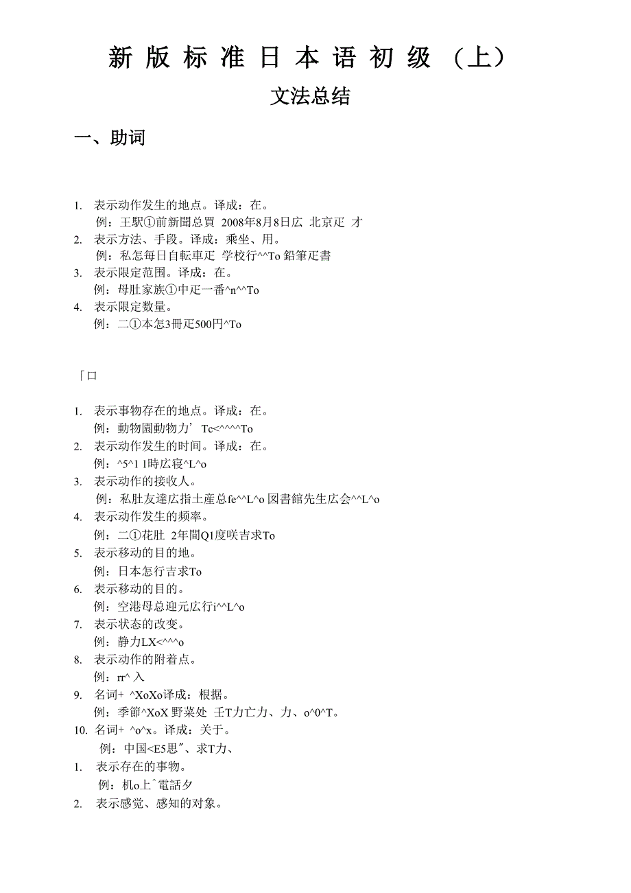 新 版 标 准 日 本 语 初 级_第1页