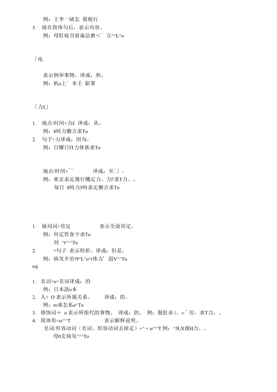 新 版 标 准 日 本 语 初 级_第4页