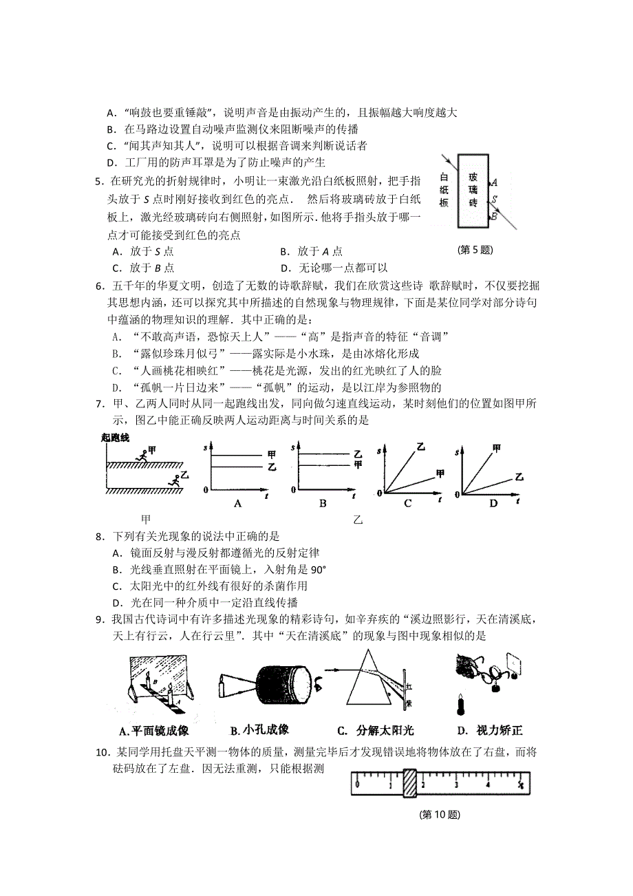 江苏省海门市2011-2012学年八年级第一学期期末考试物理试卷(无答案)_第2页