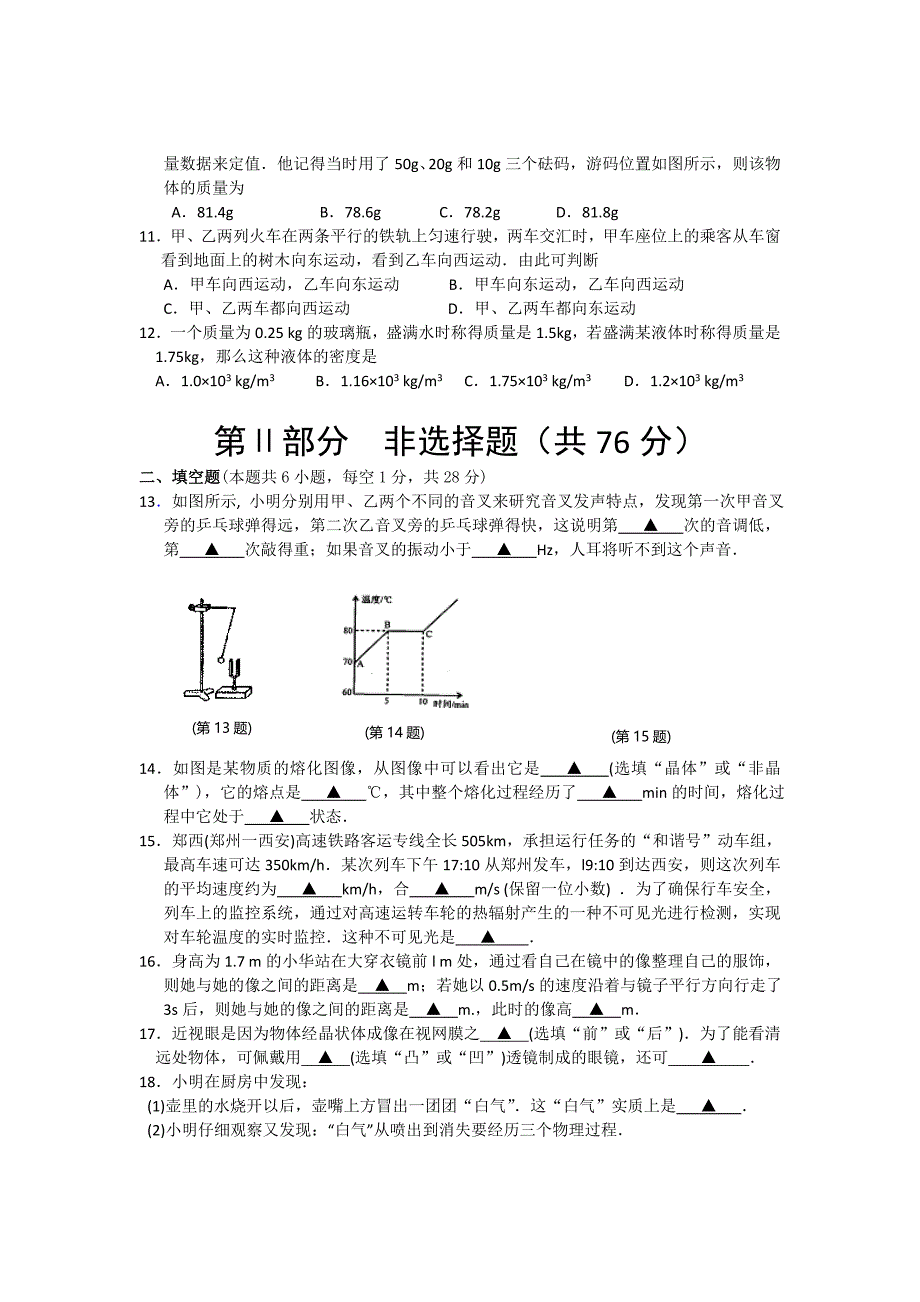 江苏省海门市2011-2012学年八年级第一学期期末考试物理试卷(无答案)_第3页