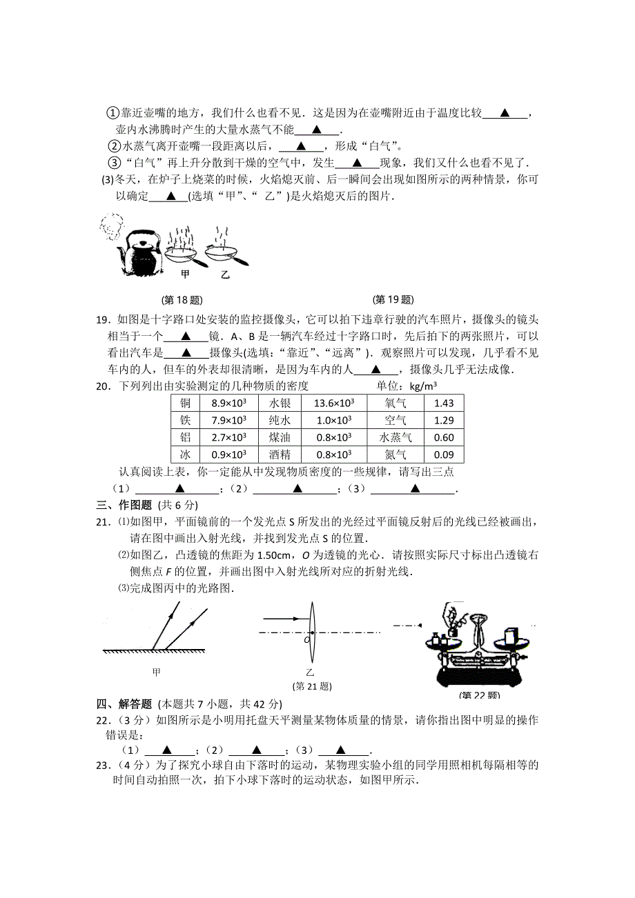 江苏省海门市2011-2012学年八年级第一学期期末考试物理试卷(无答案)_第4页