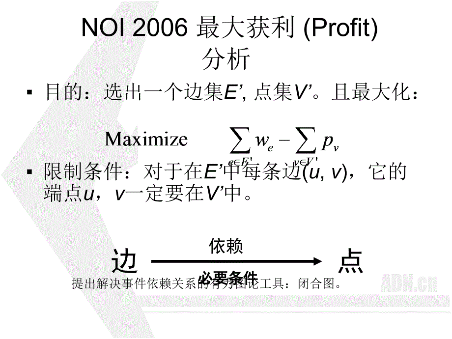 最小割模型在信息学竞赛中的应用_第4页