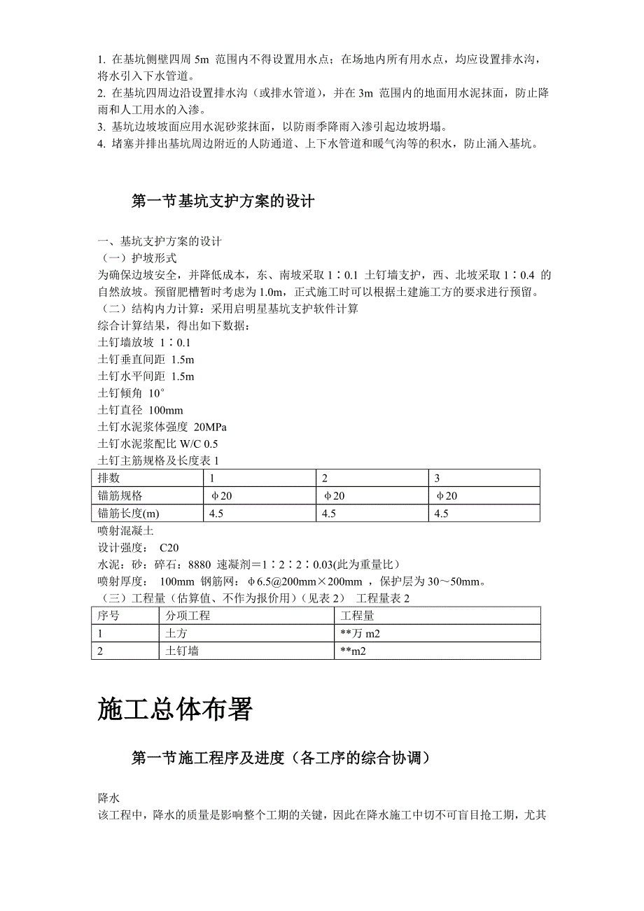 文莱驻华大使馆基坑工程施工组织设计方案_第3页