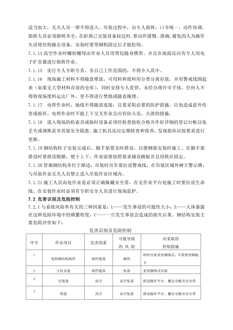 工艺管廊钢结构施工专项安全方案_第4页