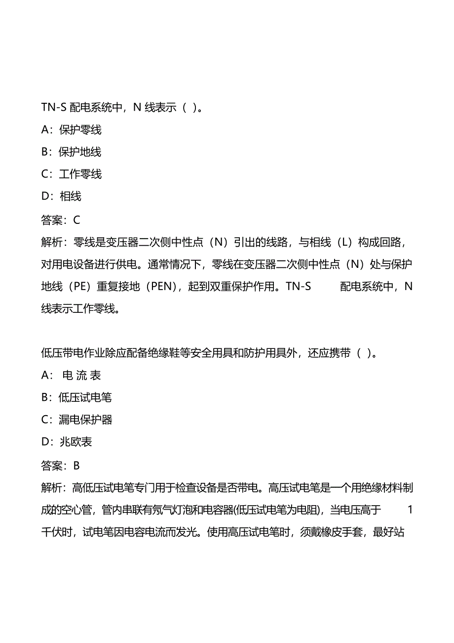 2020年新版企业安管人员B证考试题库试题资料_第3页