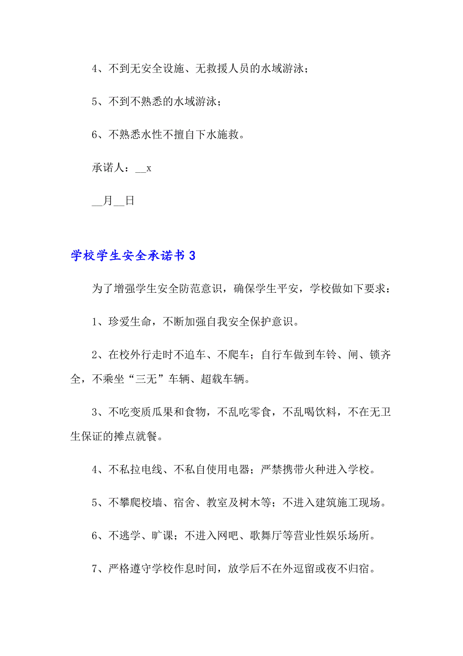 2023年学校学生安全承诺书15篇_第3页