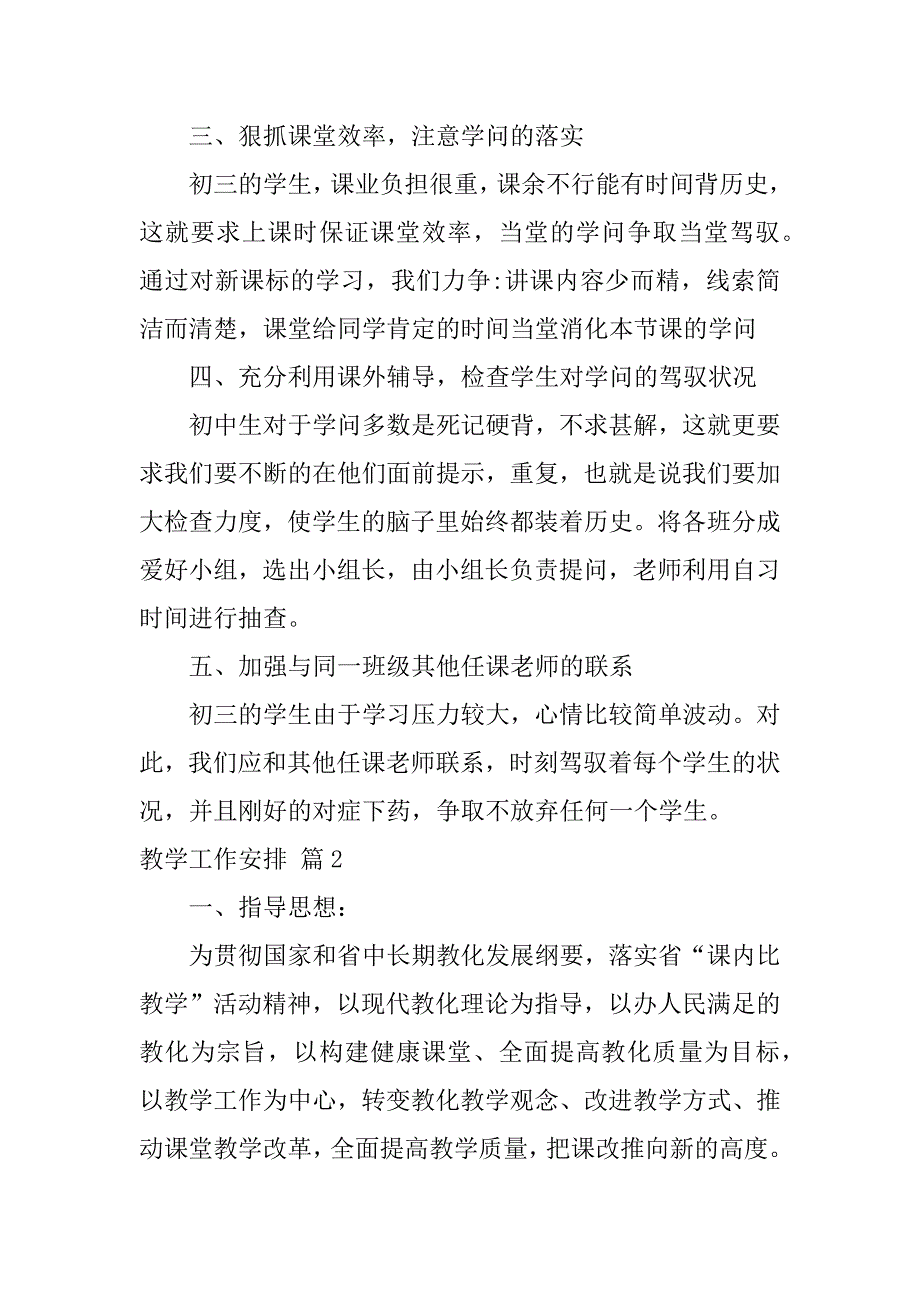 2023年有关教学工作计划3篇_第2页