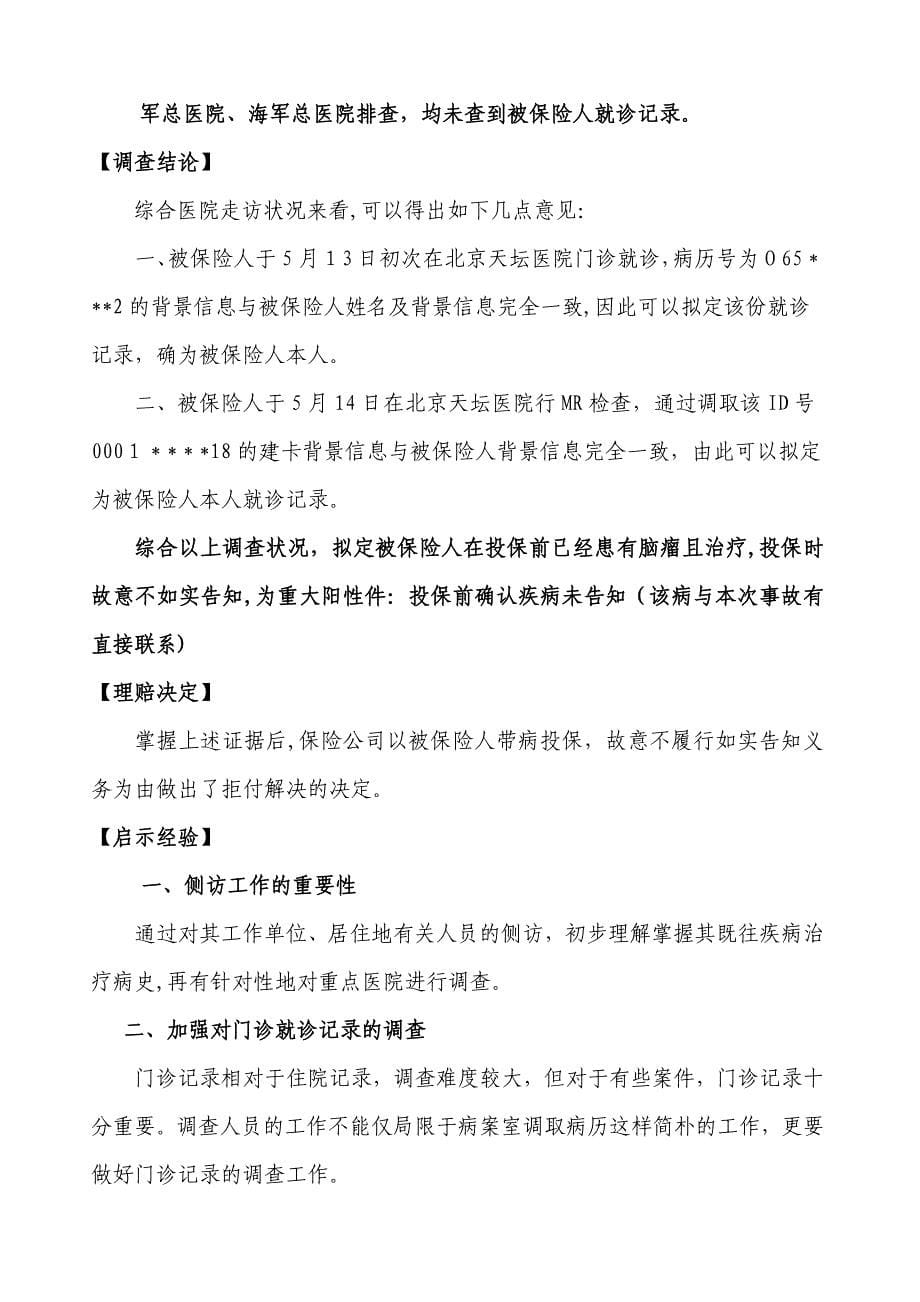 加大理赔调查 打击保险欺诈_第5页