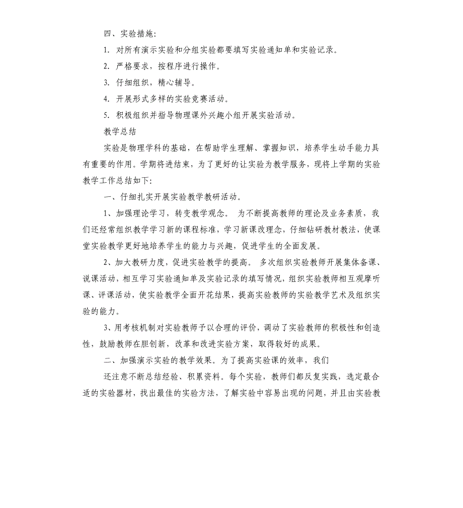 八年级教学教学计划（七）_第3页