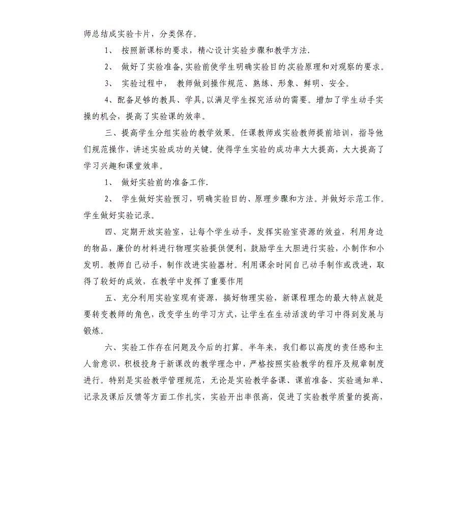 八年级教学教学计划（七）_第4页