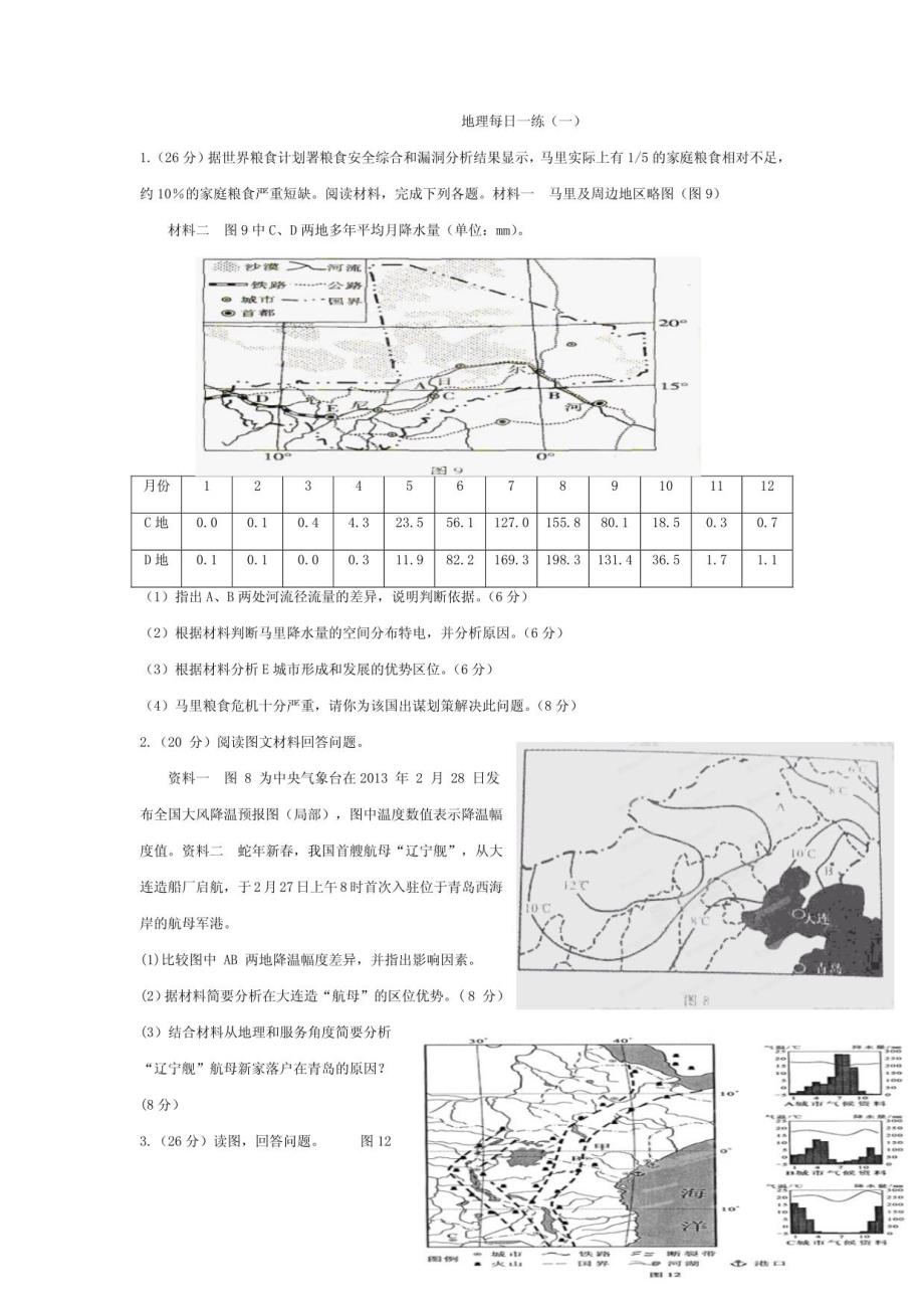 高三地理每日一练_第1页