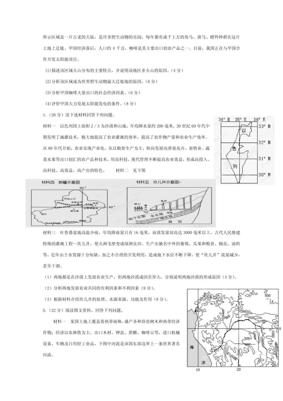 高三地理每日一练_第2页