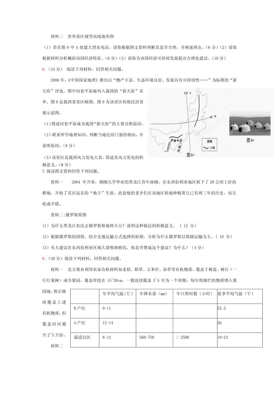 高三地理每日一练_第3页