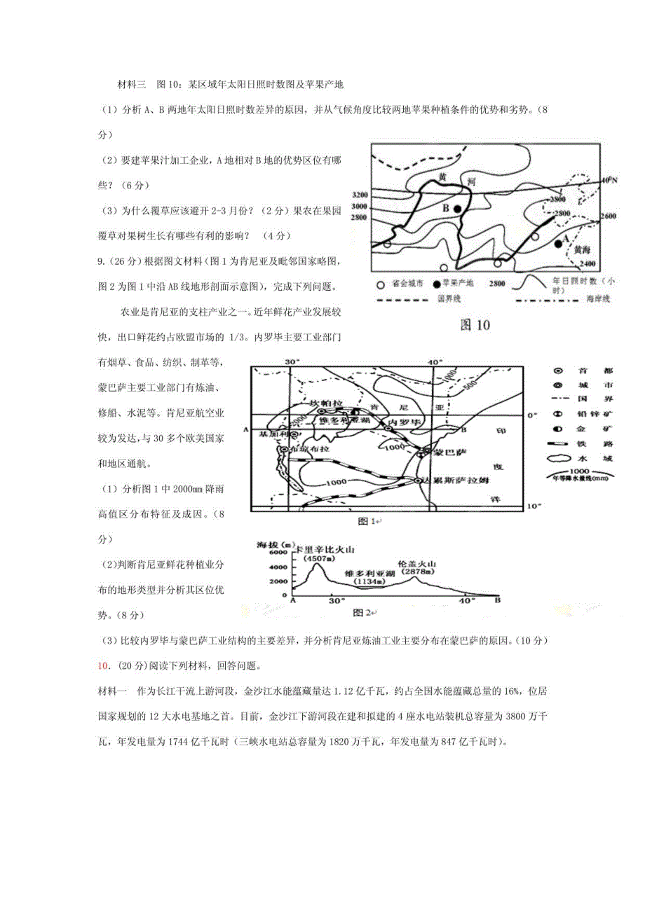 高三地理每日一练_第4页