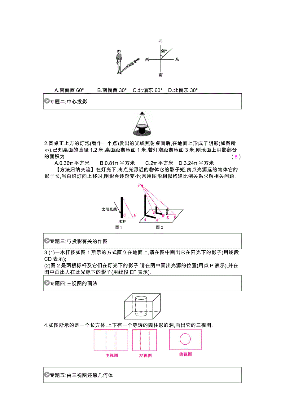 九年级上第五章《复习课》导学案.doc_第2页