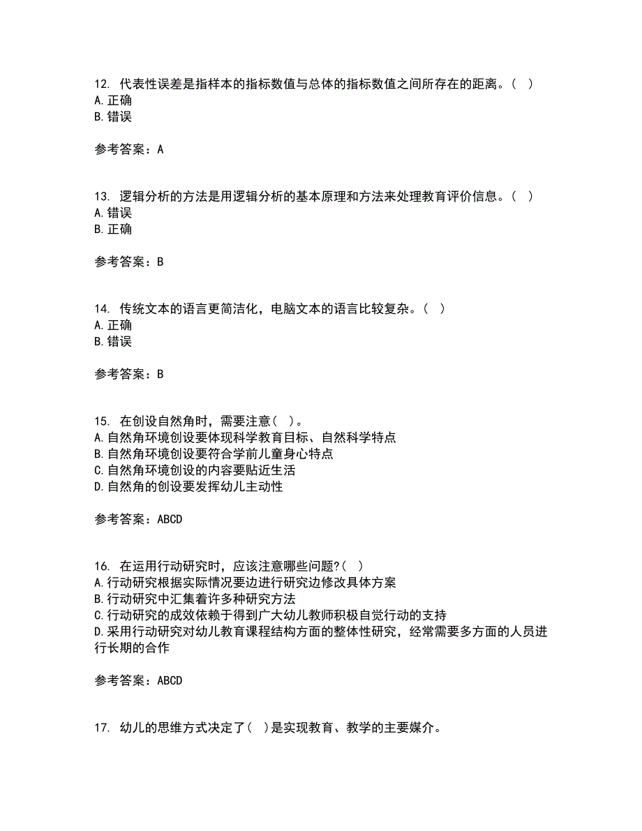 东北师范大学21秋《幼儿教育科学研究方法》平时作业2-001答案参考86_第3页