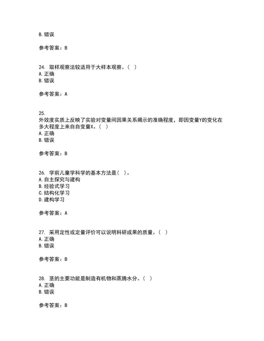 东北师范大学21秋《幼儿教育科学研究方法》平时作业2-001答案参考86_第5页