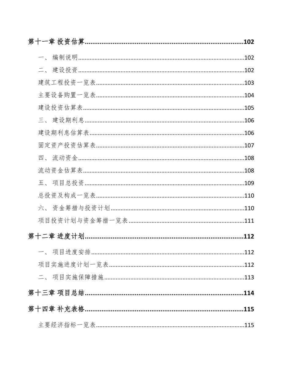 河南关于成立射频连接产品公司可行性研究报告_第5页