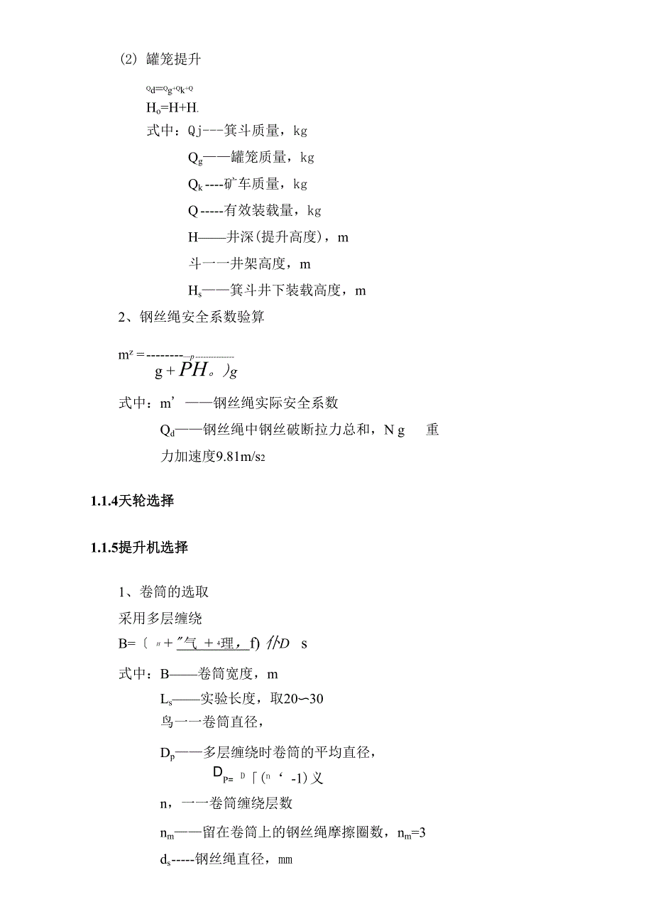 竖井提升计算_第3页