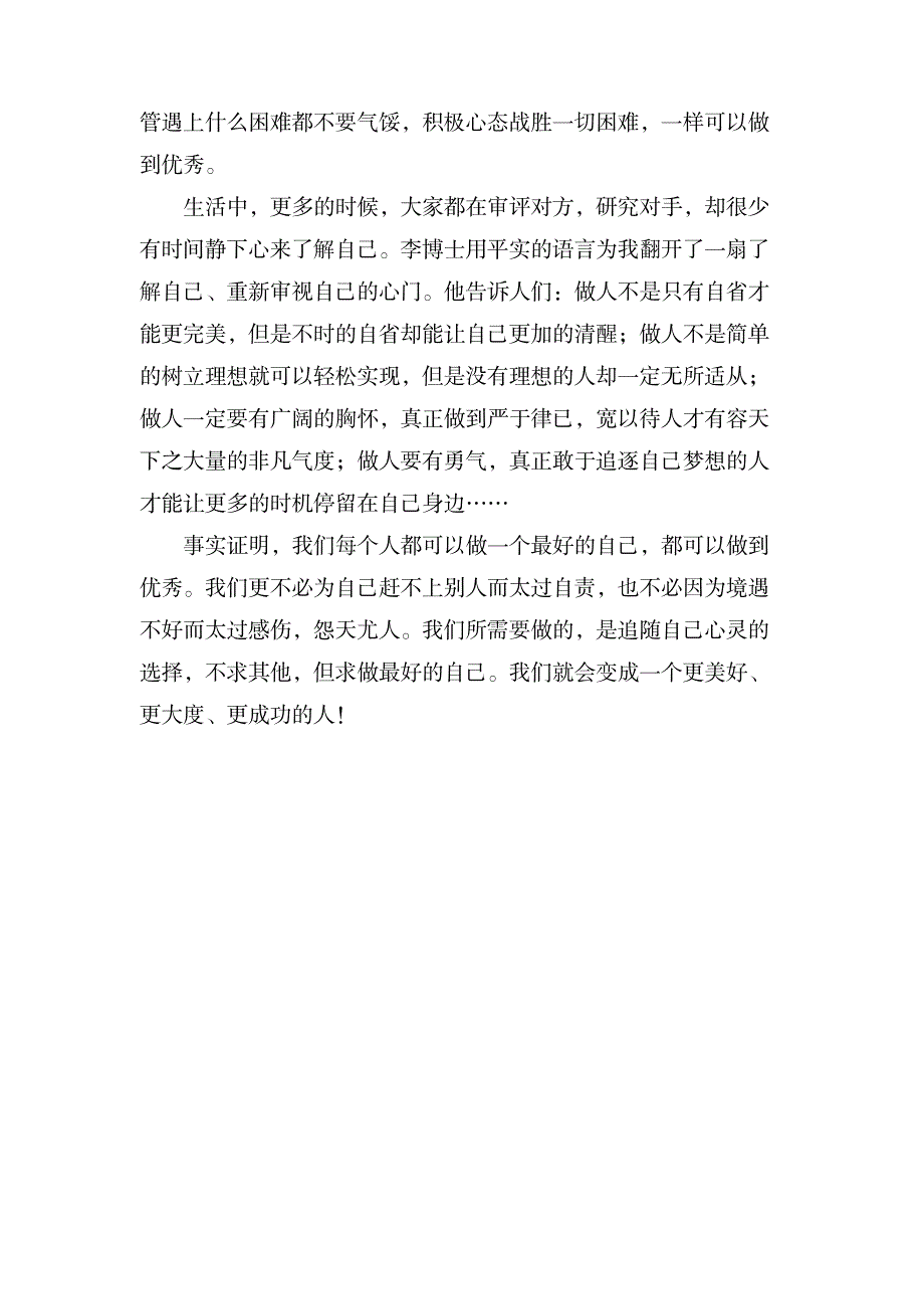 关于《做最好的自己》读书心得体会_小学教育-爱心教育_第2页