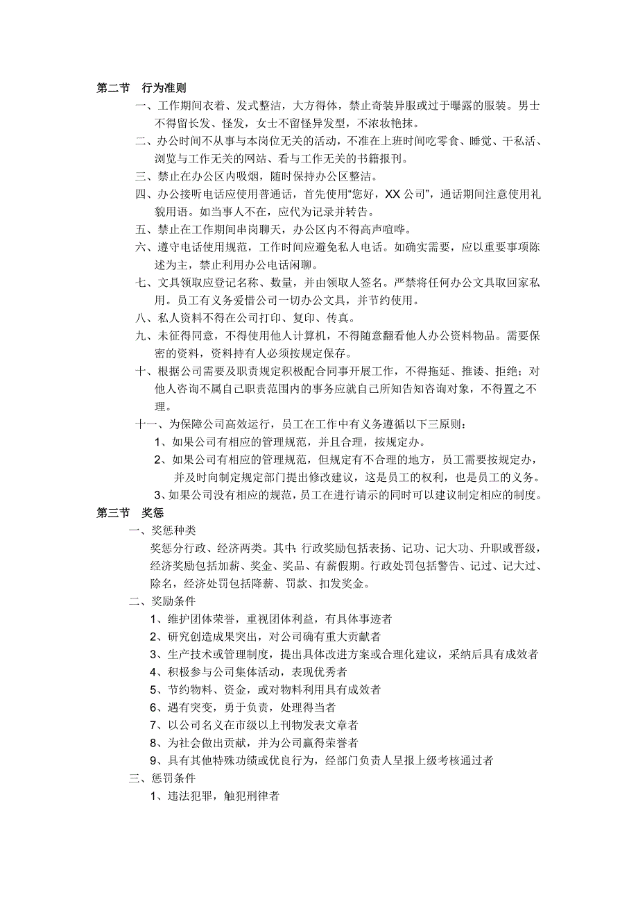 文化传播有限公司规章制度_第4页