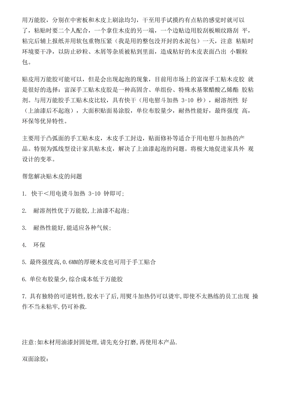 手工贴木皮的工艺详细流程_第3页