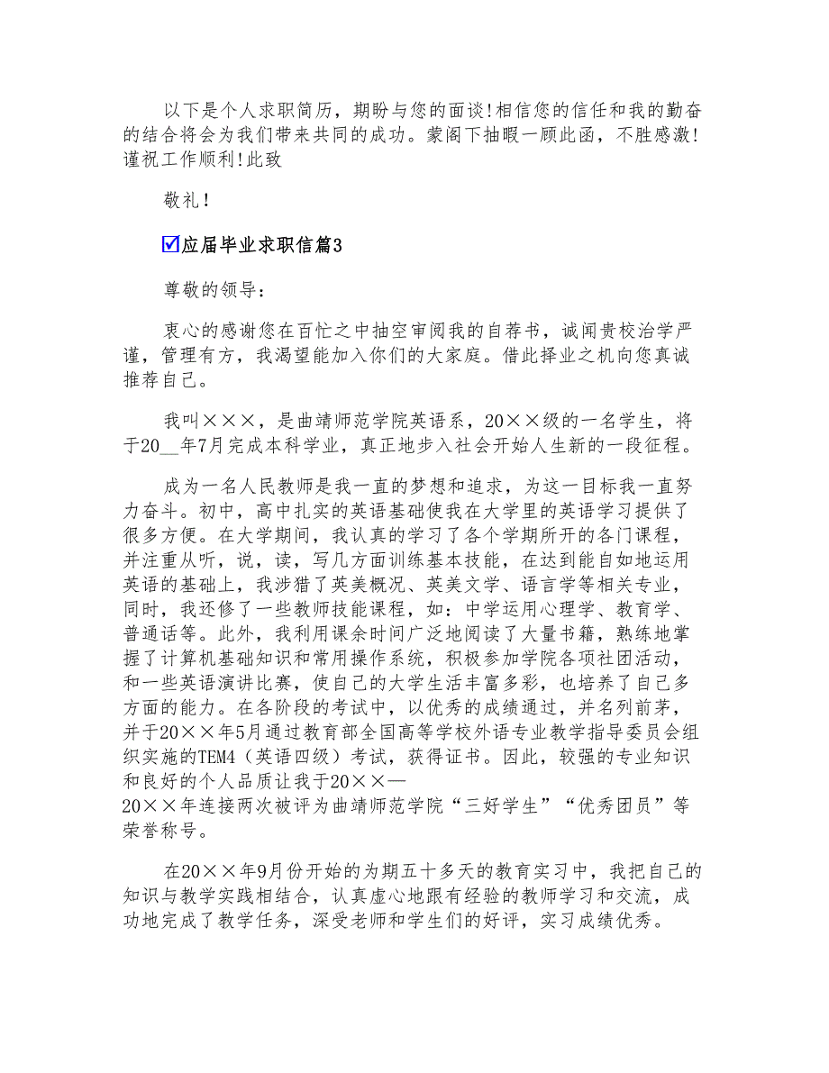 2022年有关应届毕业求职信模板汇编8篇_第3页