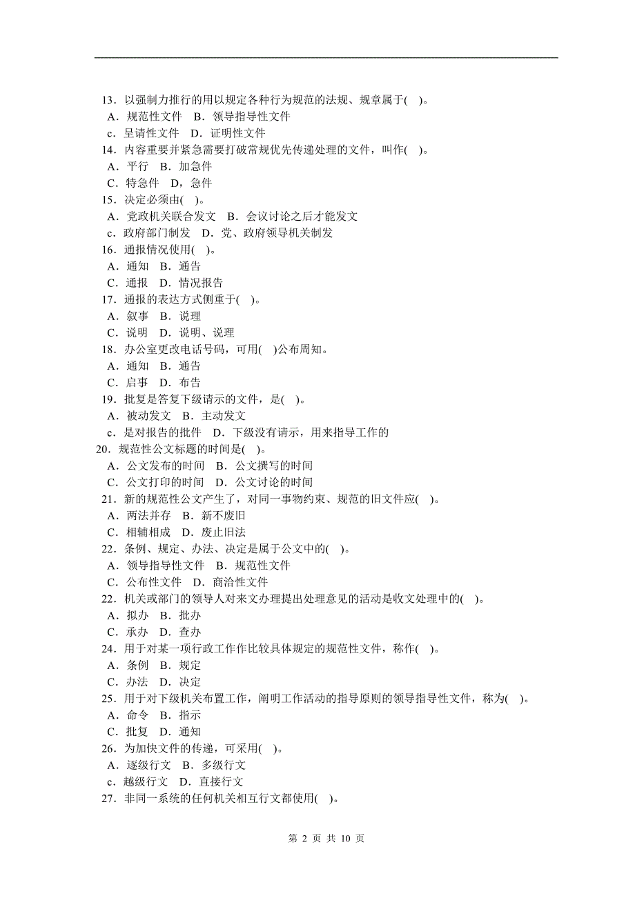 公务员遴选综合基础知识公文基础知识试题.doc_第2页