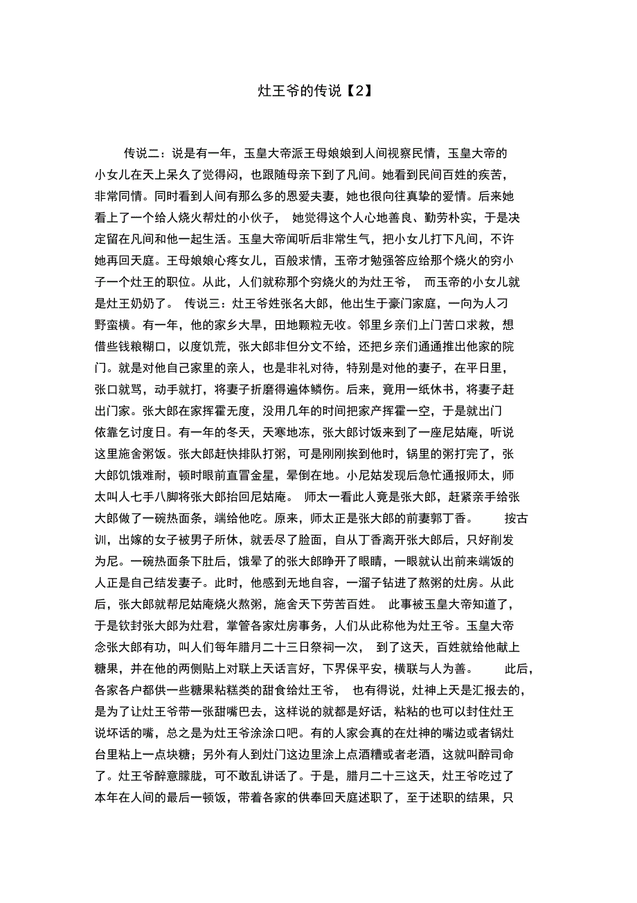 灶王爷的传说_第1页