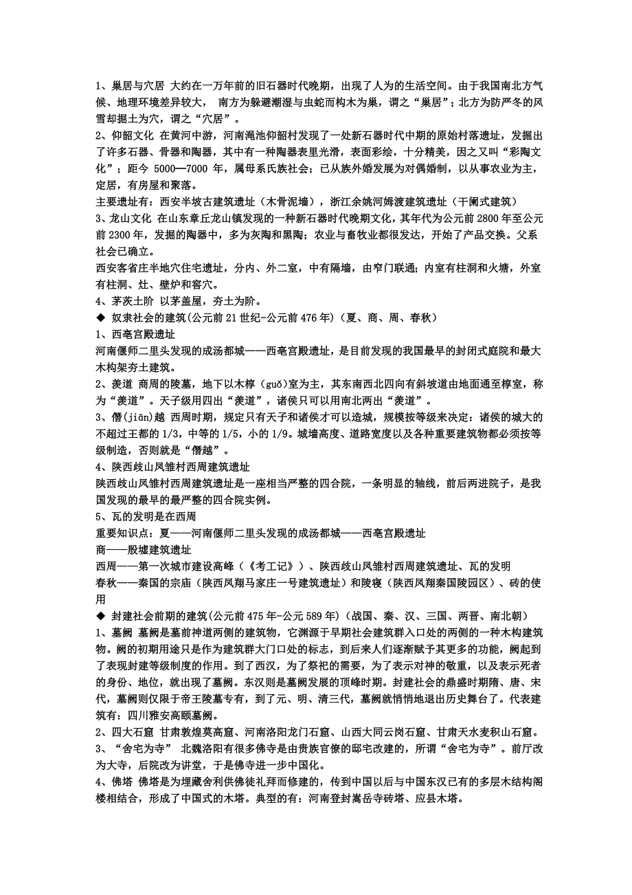 中外建筑史复习资料(一) (2).doc_第2页