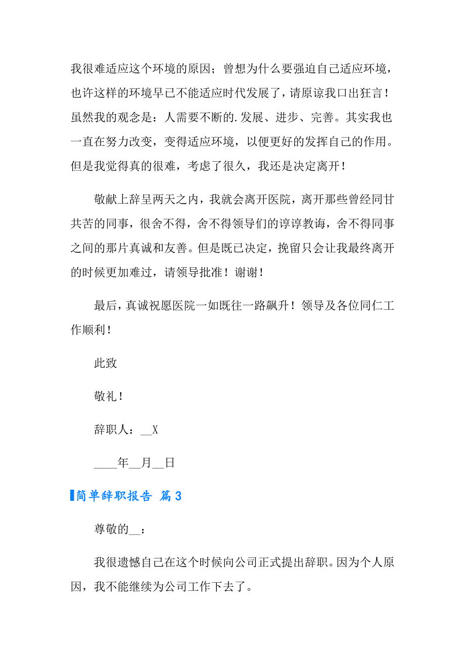 2022年实用的简单辞职报告模板集合8篇_第3页