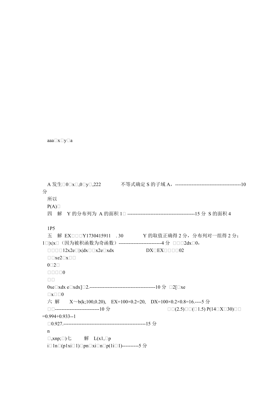 概率论与数理统计试题及答案1_第2页