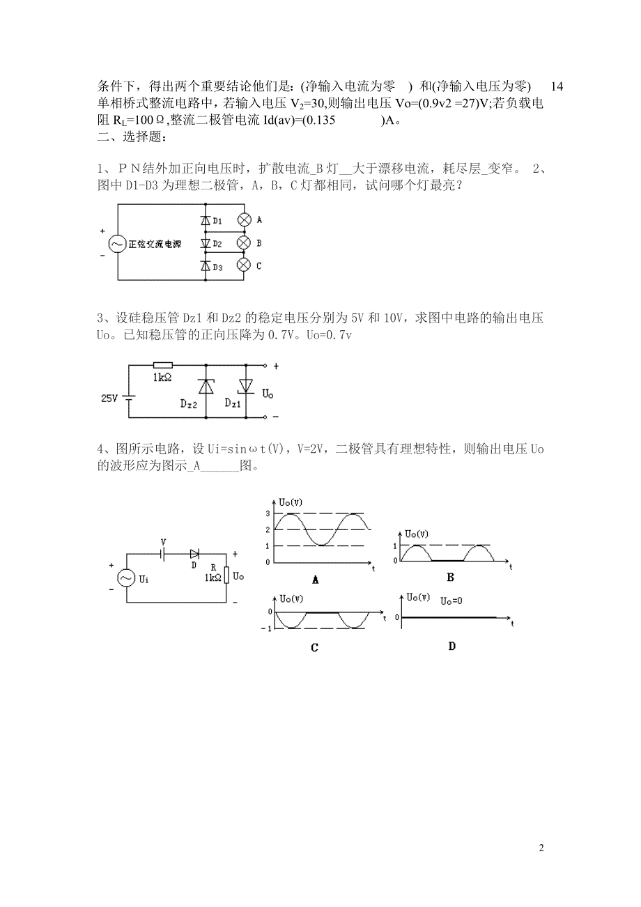 模拟电子技术复习题及答案分解.doc_第2页