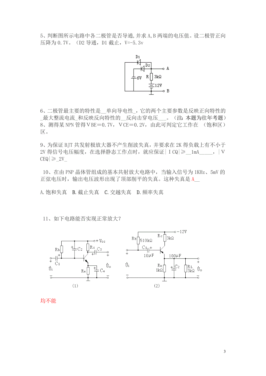 模拟电子技术复习题及答案分解.doc_第3页