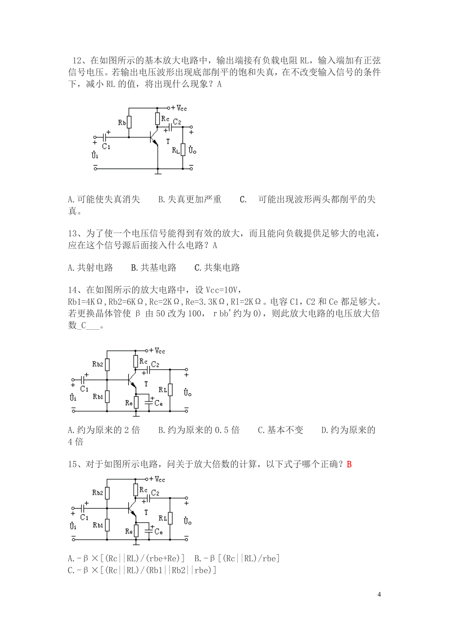 模拟电子技术复习题及答案分解.doc_第4页