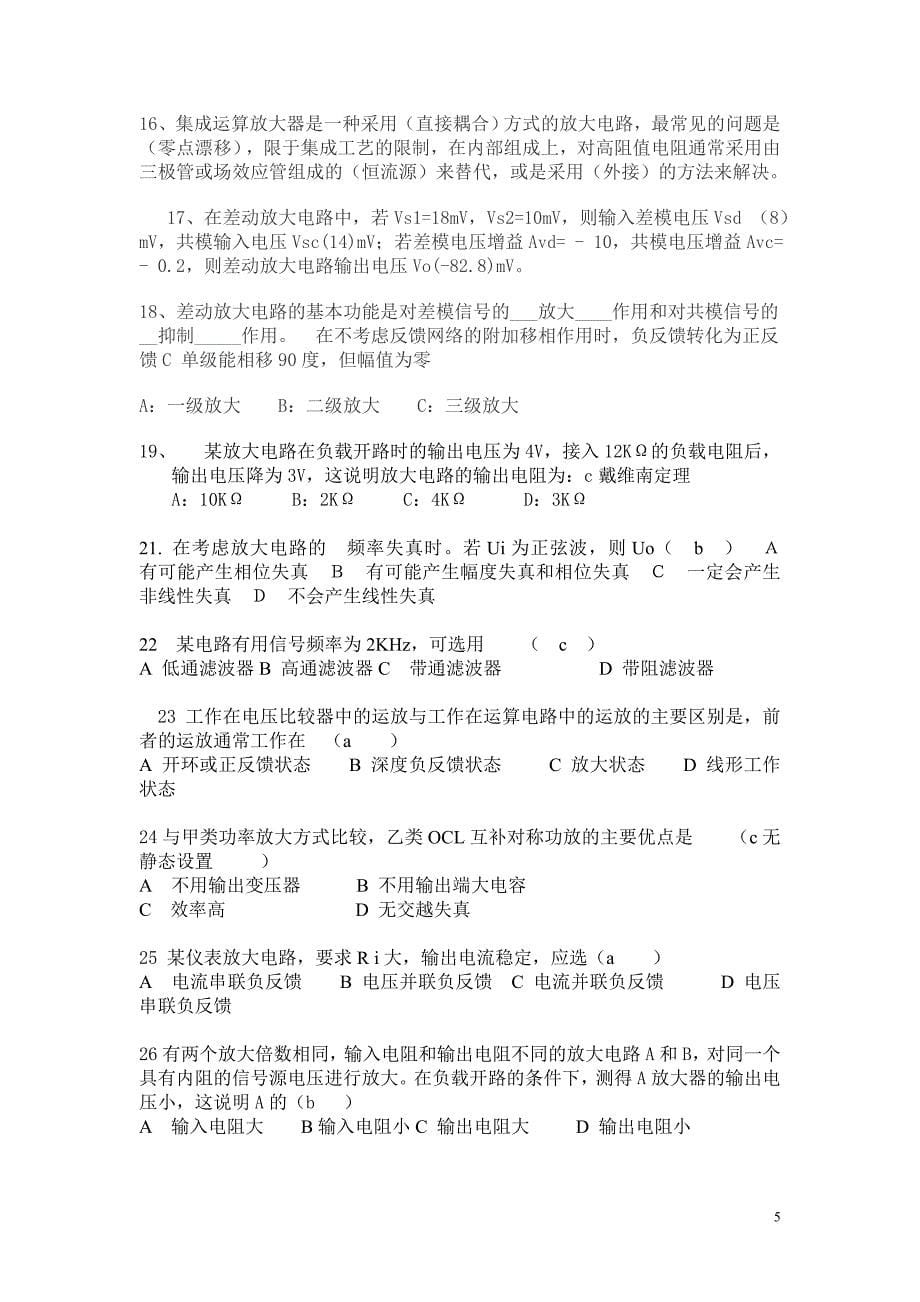 模拟电子技术复习题及答案分解.doc_第5页