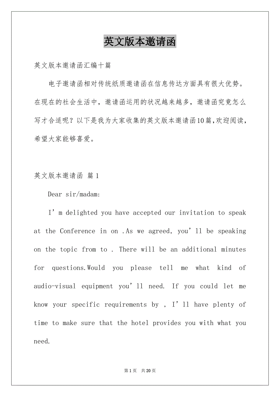 英文版本邀请函_第1页