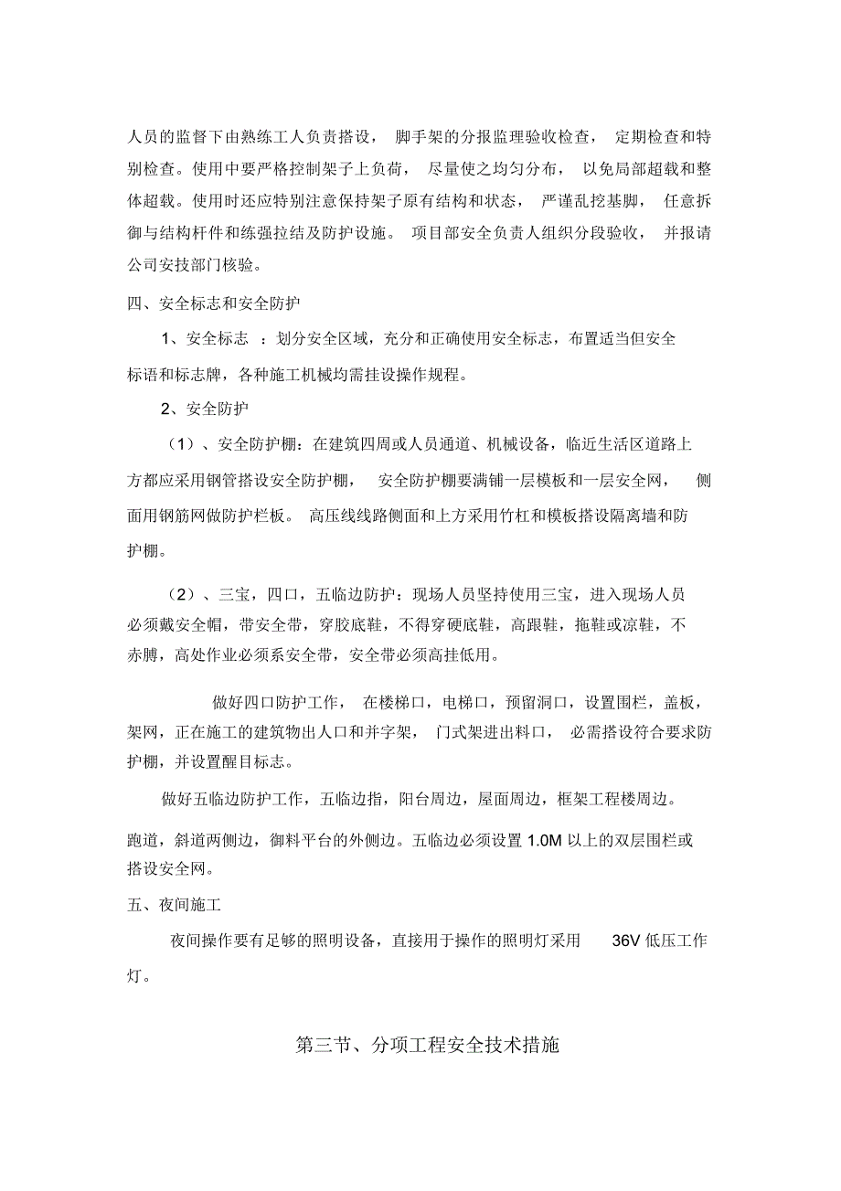 电气安全施工方案._第4页