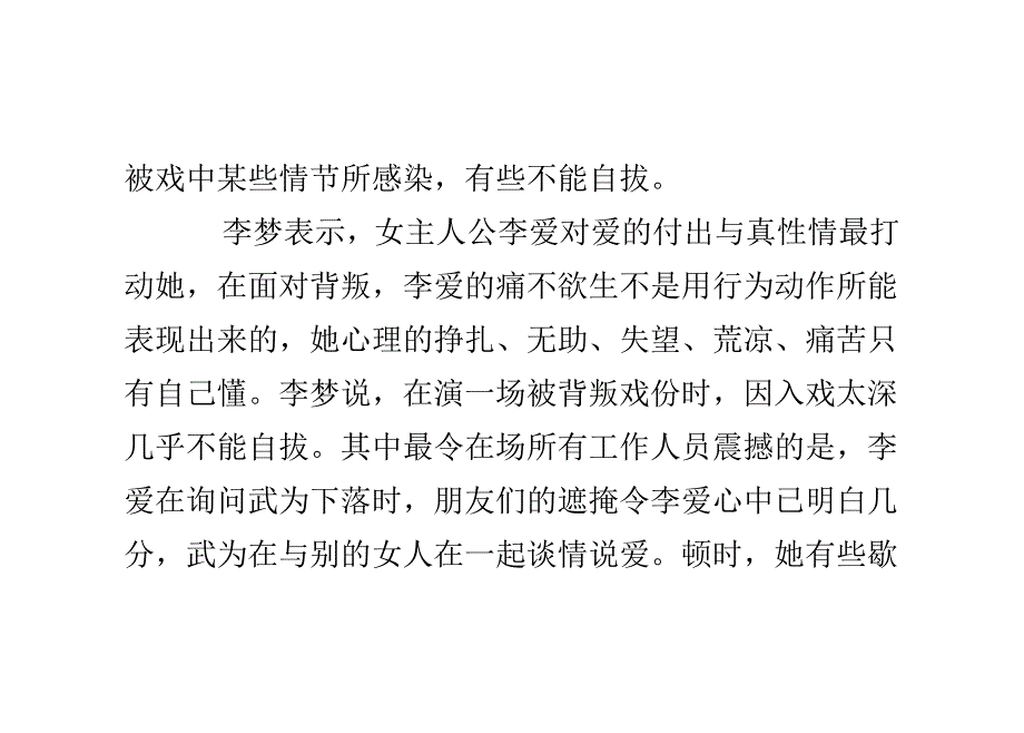 《摇滚英雄》女主缩影王菲 李梦用情深难自拔.doc_第3页