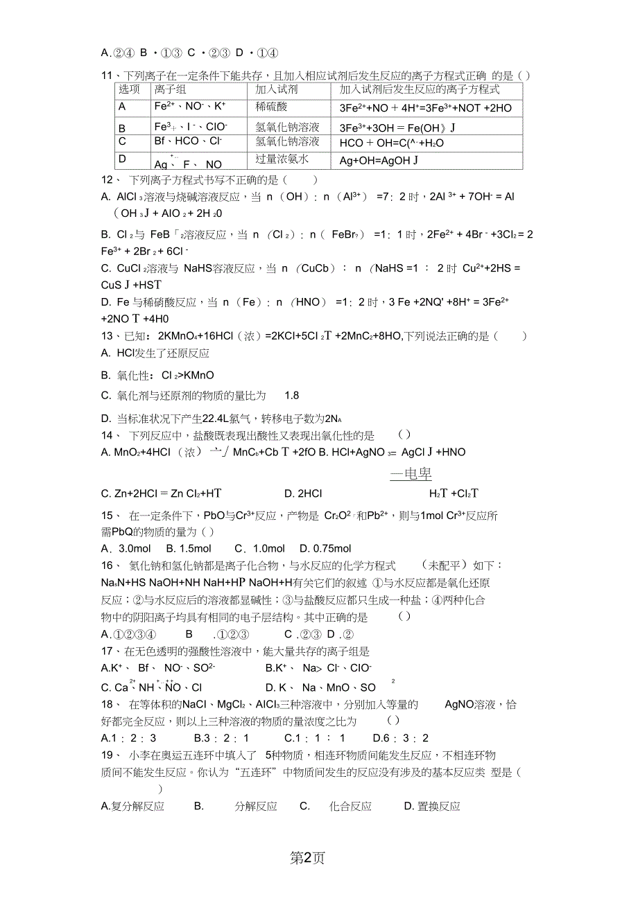 2019高一化学必修1第二章化学物质及其变化单元测试教育.doc_第2页