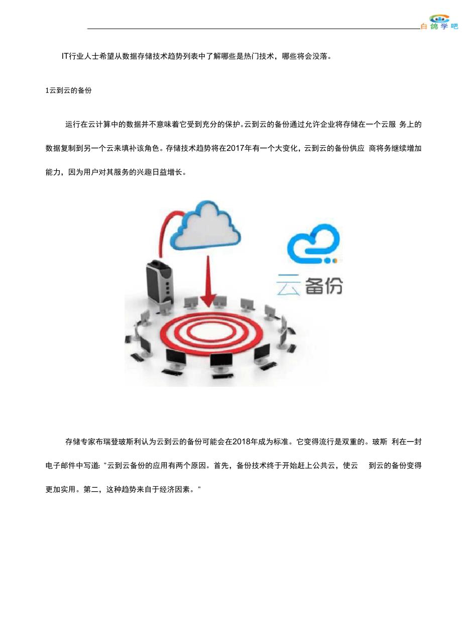 企业存储六大热门技术_第2页