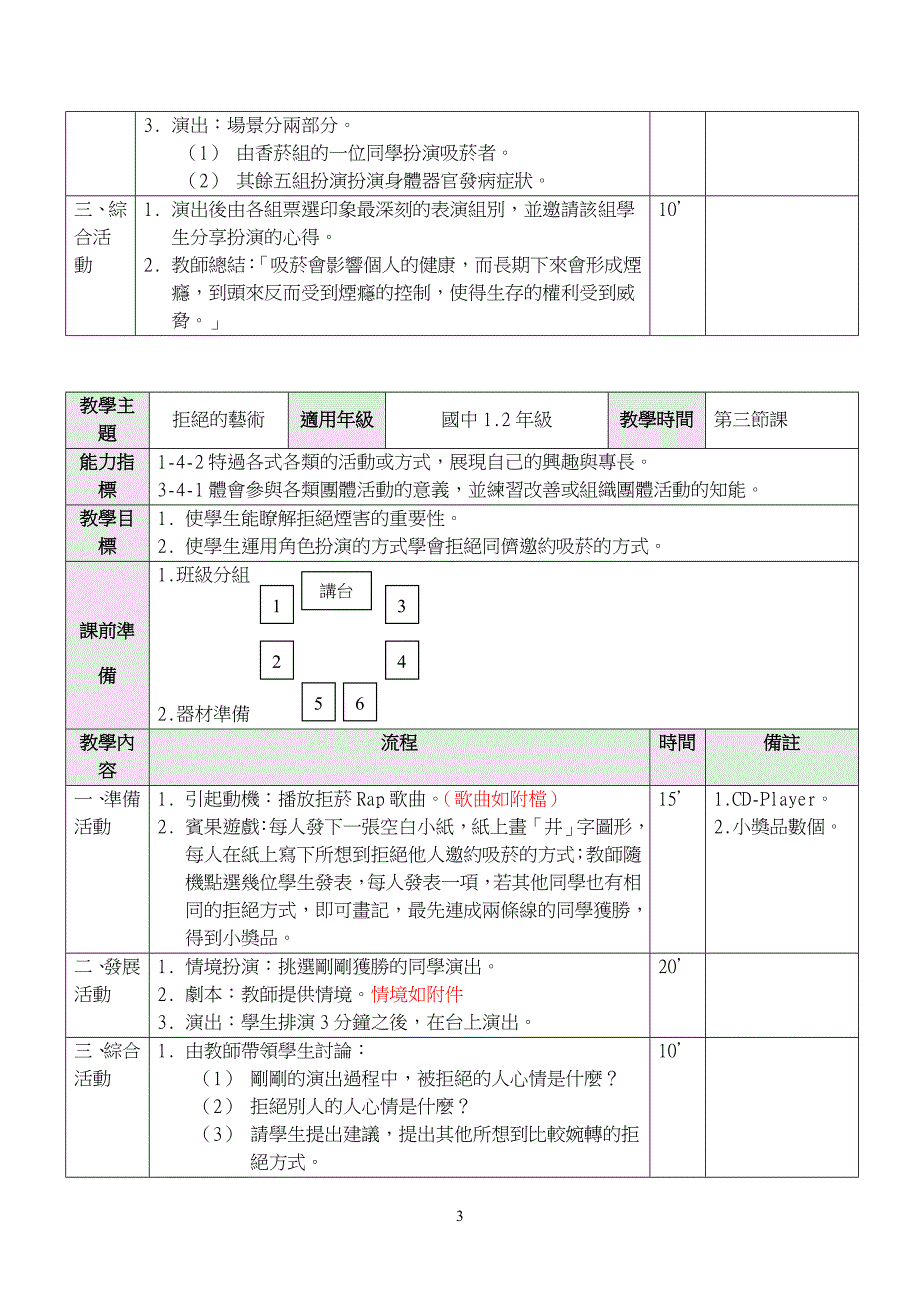 菸害防制创意教学活动设计.doc_第3页