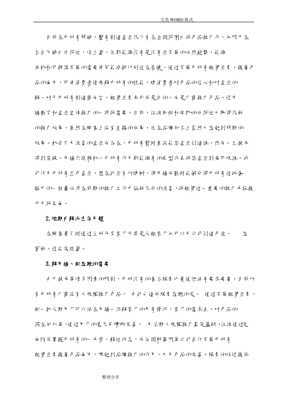 电动汽车租赁运营推广营销策划实施方案[新]_第2页